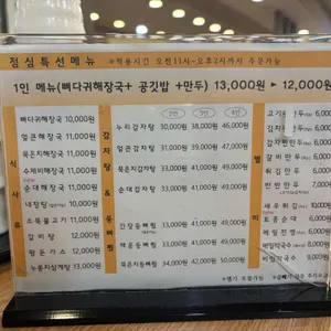 누리마을감자탕 리뷰 사진