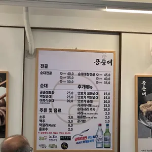 공순대 리뷰 사진