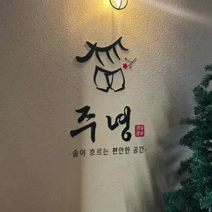 주녕 리뷰 사진