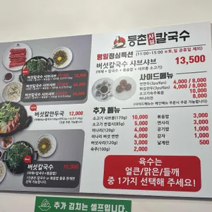 등촌샤브칼국수 리뷰 사진