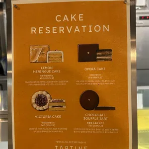 타르틴베이커리 리뷰 사진