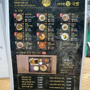 더바른정국밥 리뷰 사진