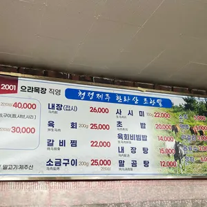 한라산조랑말 리뷰 사진