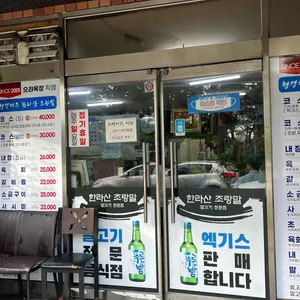 한라산조랑말 리뷰 사진
