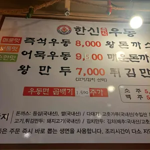 한신우동 리뷰 사진