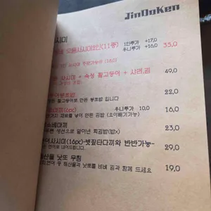 진도켄 리뷰 사진