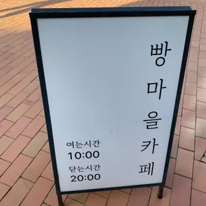뚜쥬루 빵돌가마마을 리뷰 사진