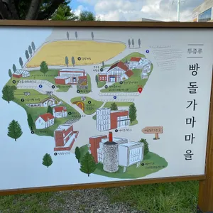 뚜쥬루 빵돌가마마을 리뷰 사진