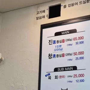 청진생등심 리뷰 사진