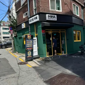 이화로스터리 사진