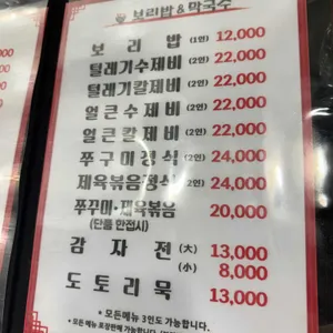 둘레길보리밥 리뷰 사진