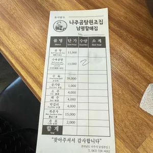 남평할매집 리뷰 사진