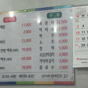 정가네반계탕과오리 리뷰 사진