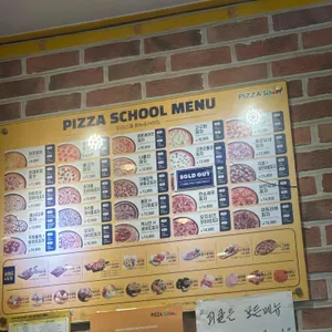 피자스쿨 리뷰 사진