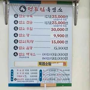 정드림흑염소 리뷰 사진