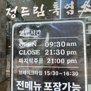 정드림흑염소 리뷰 사진