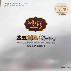 천호당 리뷰 사진