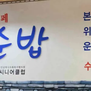 따순밥 리뷰 사진