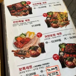 귀한족발 리뷰 사진