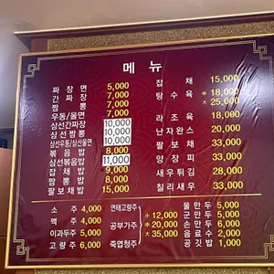 중화각 리뷰 사진