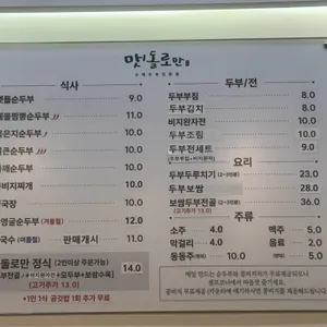맷돌로만 리뷰 사진