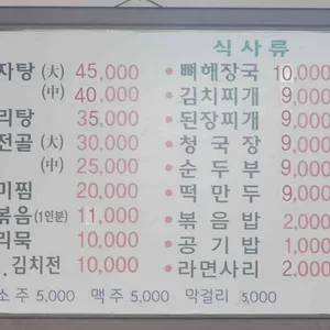 다조아뼈다귀감자탕 리뷰 사진