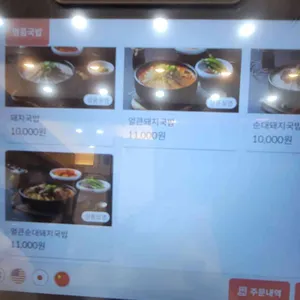 최순옥명품국밥 리뷰 사진