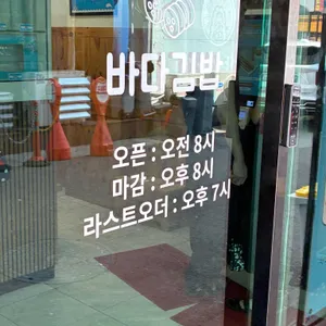 바다김밥 리뷰 사진