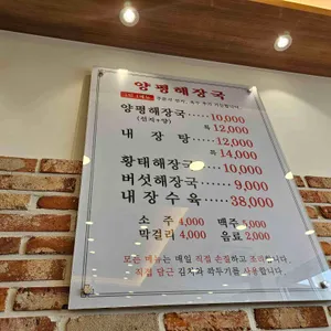고촌양평해장국 리뷰 사진