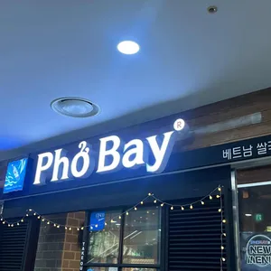 포베이 리뷰 사진