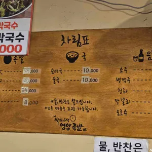 화곡영양족발 리뷰 사진