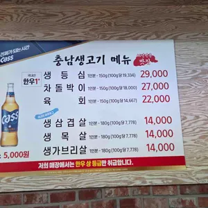 충남생고기식당 리뷰 사진