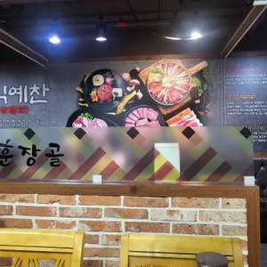 훈장골 리뷰 사진