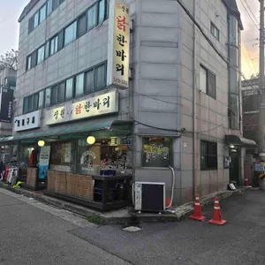 장원닭한마리 리뷰 사진