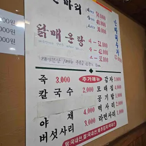 장원닭한마리 리뷰 사진