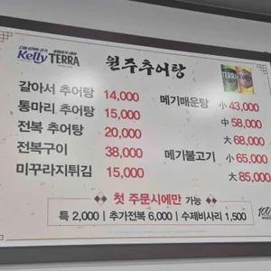강남 원주추어탕 리뷰 사진