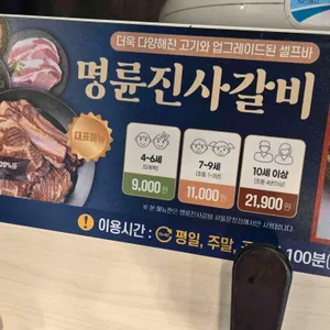 명륜진사갈비 리뷰 사진