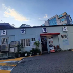 혜화 칼국수 리뷰 사진