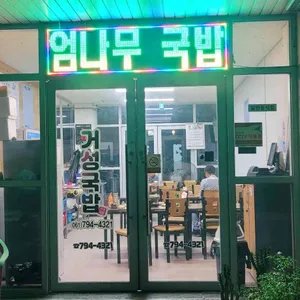 거성 리뷰 사진