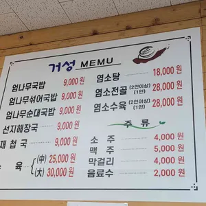 거성 리뷰 사진