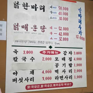 장원닭한마리 리뷰 사진