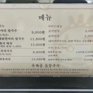 육해공생칼국수 리뷰 사진