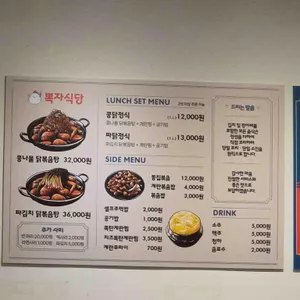 뽁자식당 리뷰 사진