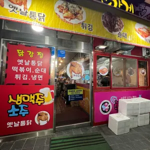 쭈노떡볶이 리뷰 사진