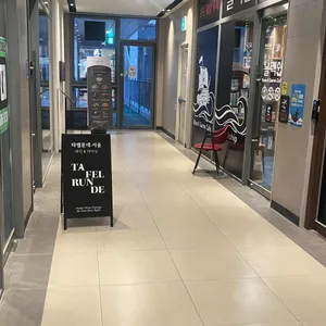 타펠룬데 리뷰 사진