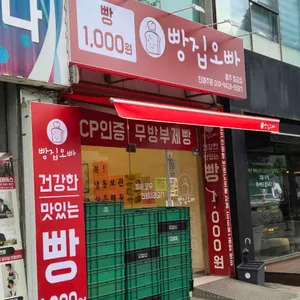 빵집오빠 사진