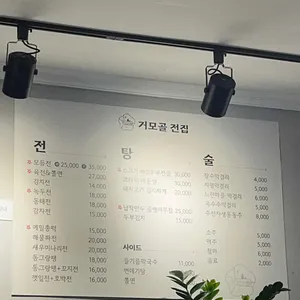 거모골전집 리뷰 사진