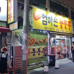 엄마손동동주 리뷰 사진