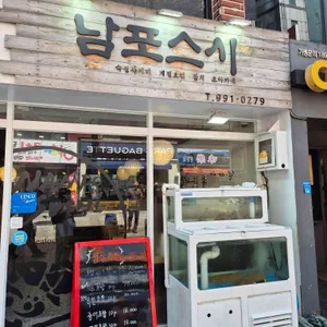 남포스시 사진 2