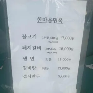 한마음면옥 리뷰 사진
